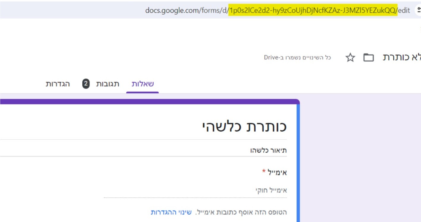 דוגמא למזהה טופס