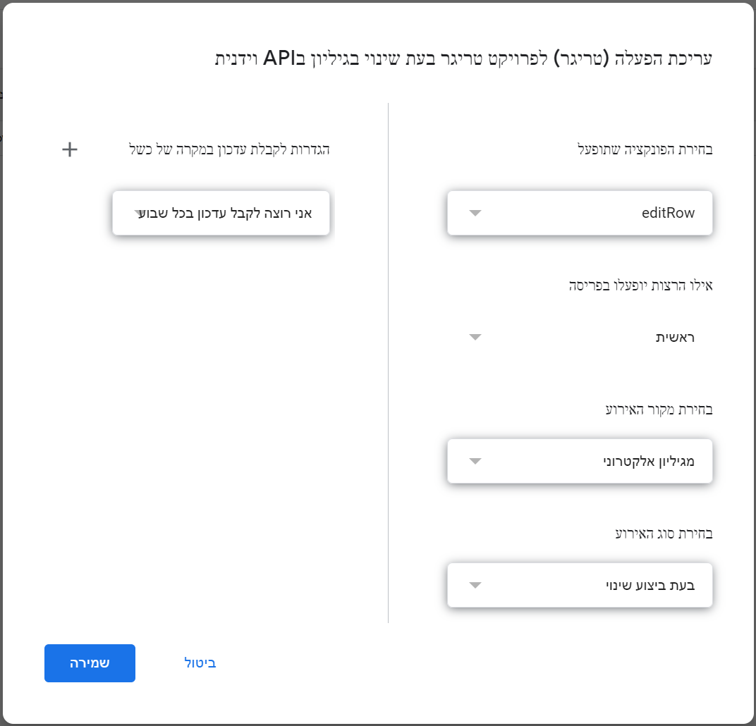 הגדרת Trigger